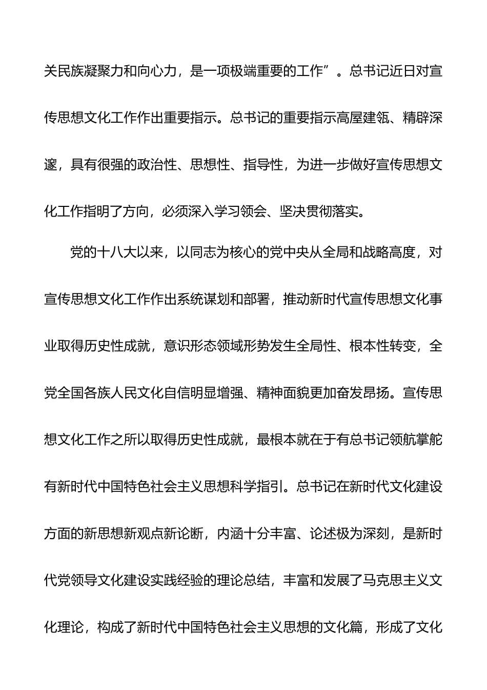 2023学习全国宣传思想文化工作会议精神心得体会.docx_第2页