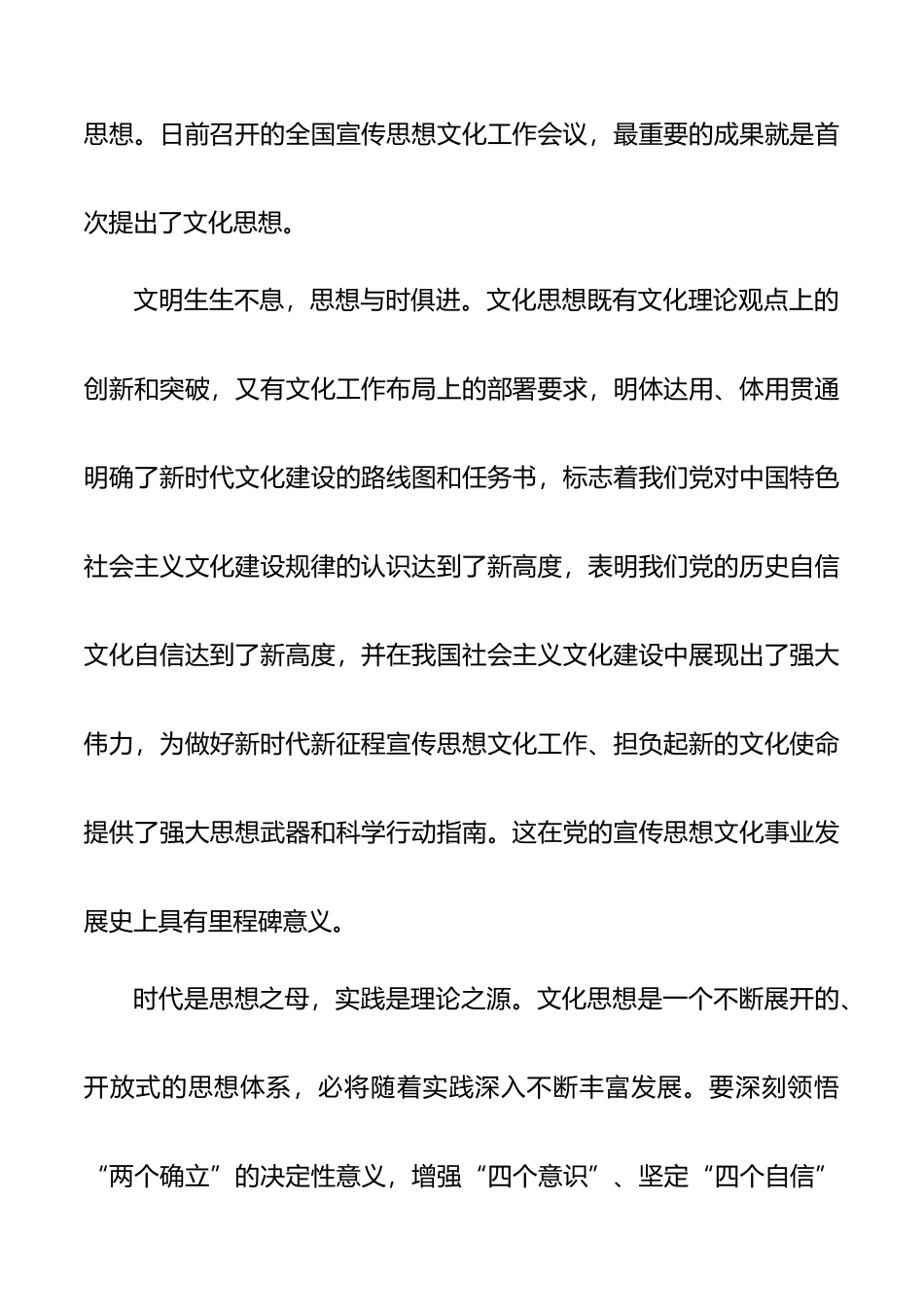 2023学习全国宣传思想文化工作会议精神心得体会.docx_第3页