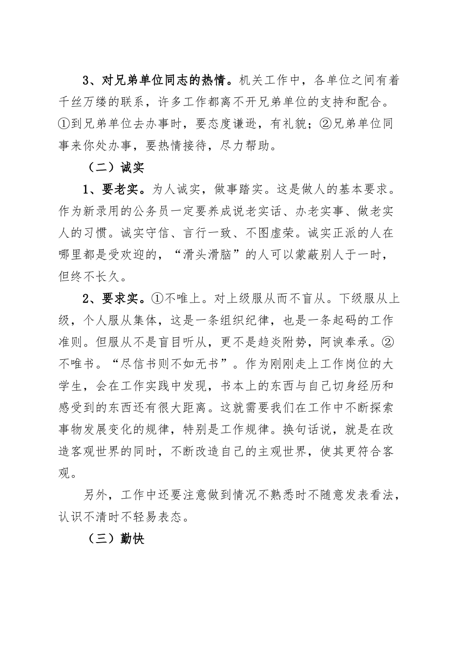 新进公务员培训班讲话讲稿初任录用.docx_第2页