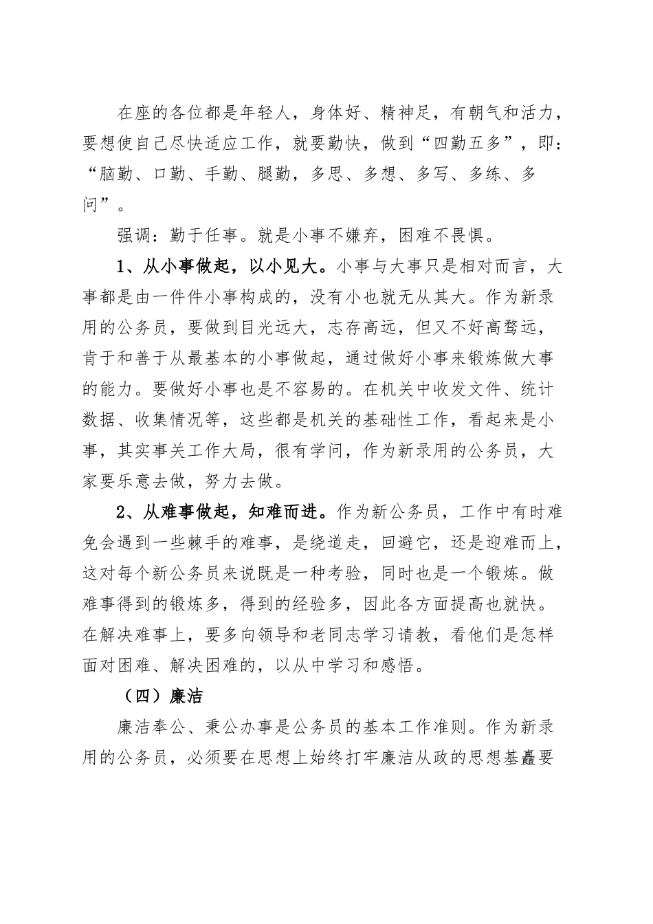 新进公务员培训班讲话讲稿初任录用.docx_第3页