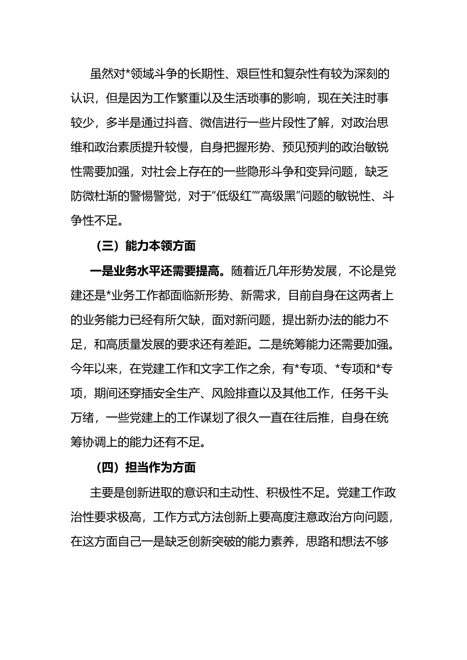 2024年公司领导班子专题民主生活会个人的对照检查材料5篇.docx_第2页