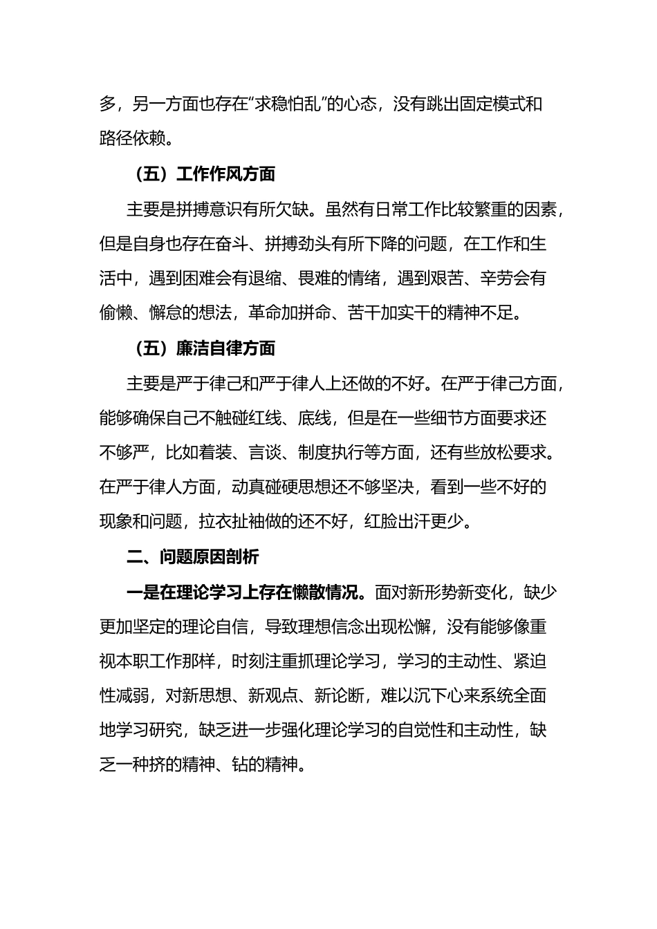 2024年公司领导班子专题民主生活会个人的对照检查材料5篇.docx_第3页