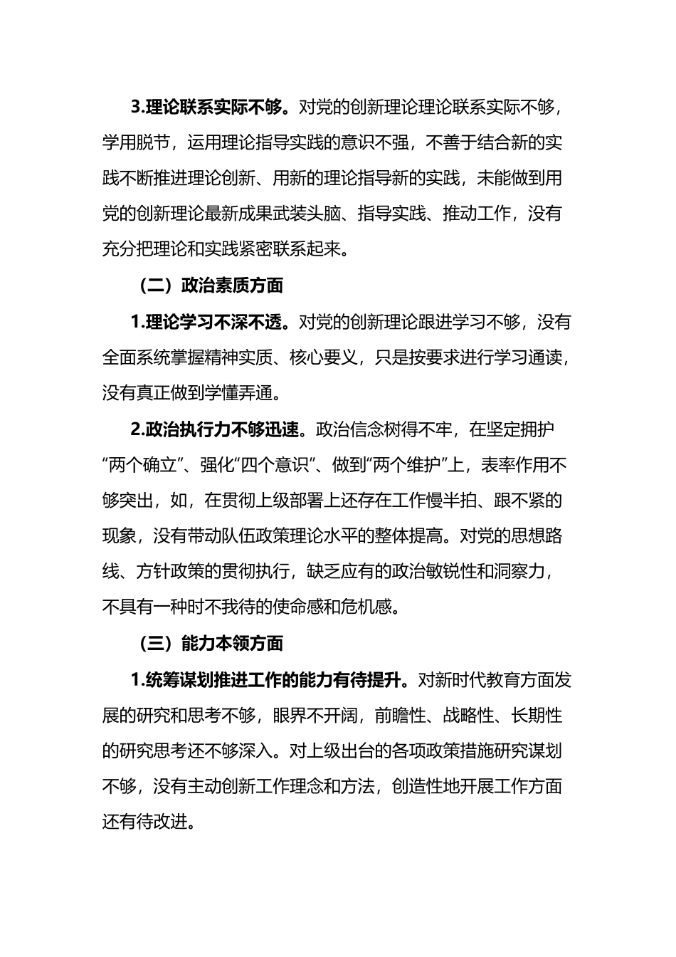 机关工委2024年度专题组织生活会对照检查发言材料4篇.docx_第2页