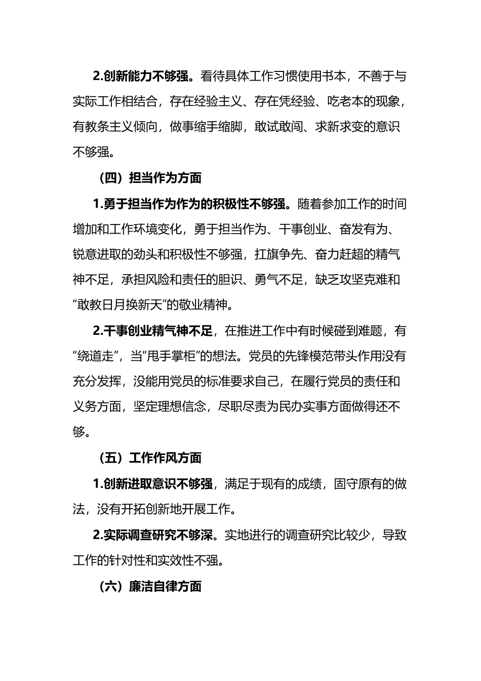 机关工委2024年度专题组织生活会对照检查发言材料4篇.docx_第3页