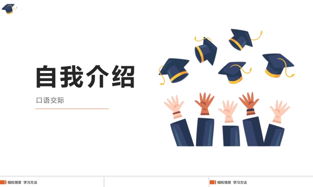 7自我介绍语文课件.pptx