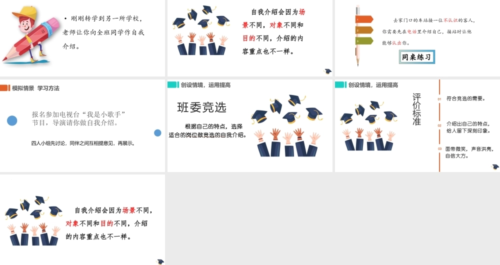 7自我介绍语文课件.pptx
