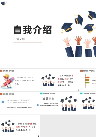 7自我介绍语文课件.pptx