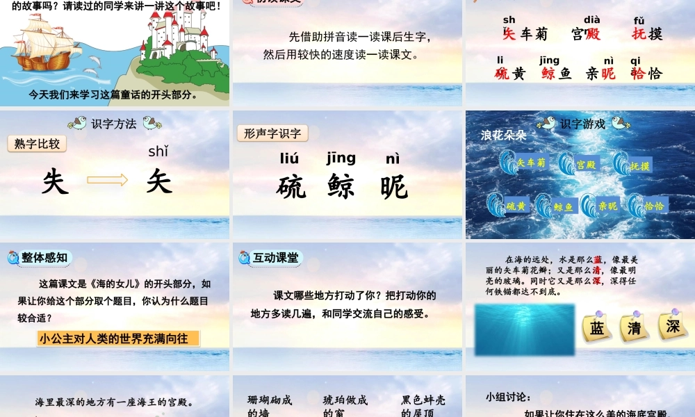 28 海的女儿优质版语文四年级下册课件.pptx