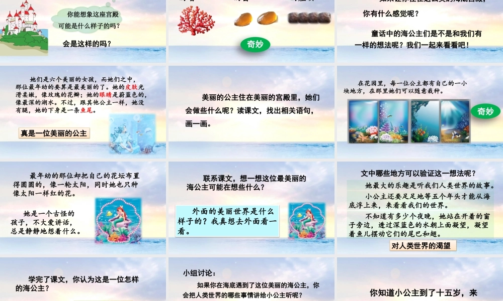 28 海的女儿优质版语文四年级下册课件.pptx