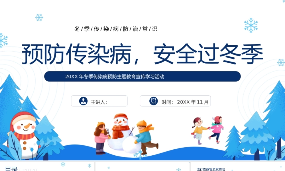 冬季传染病预防主题教育宣传学习活动.pptx
