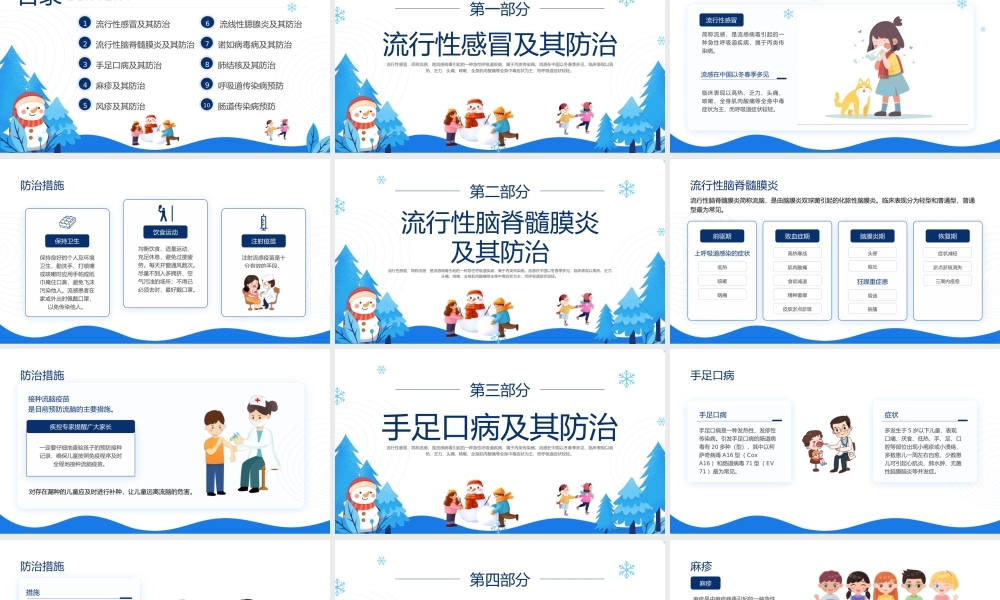 冬季传染病预防主题教育宣传学习活动.pptx