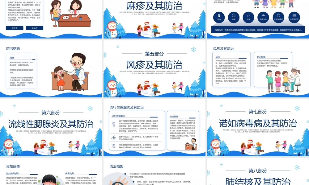 冬季传染病预防主题教育宣传学习活动.pptx