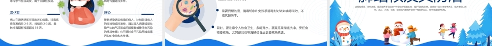 冬季传染病预防主题教育宣传学习活动.pptx