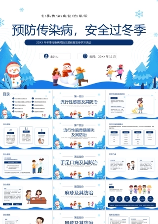 冬季传染病预防主题教育宣传学习活动.pptx