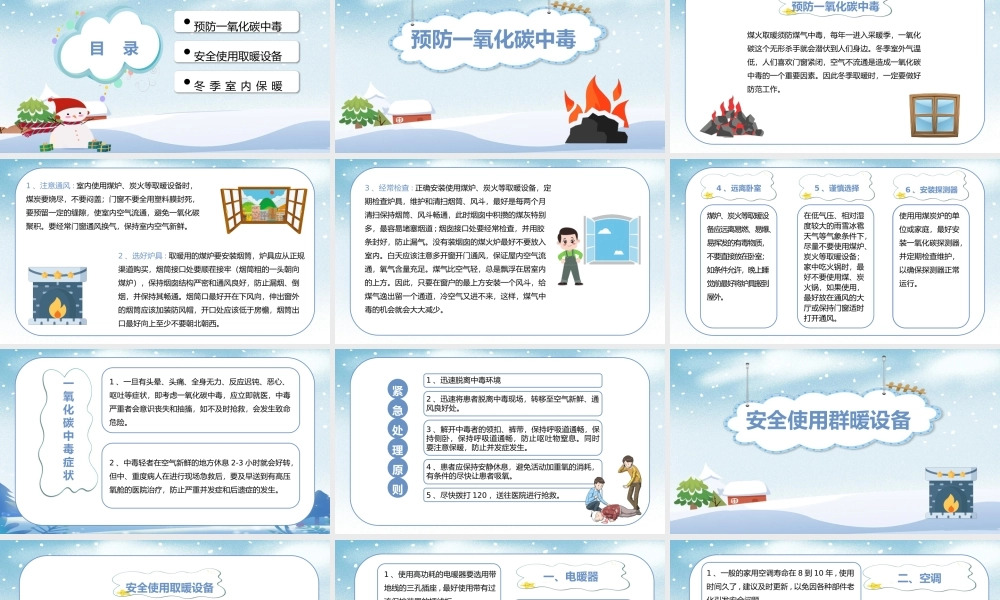 冬季取暖安全教育.pptx
