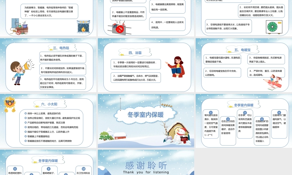 冬季取暖安全教育.pptx