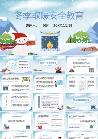 冬季取暖安全教育.pptx
