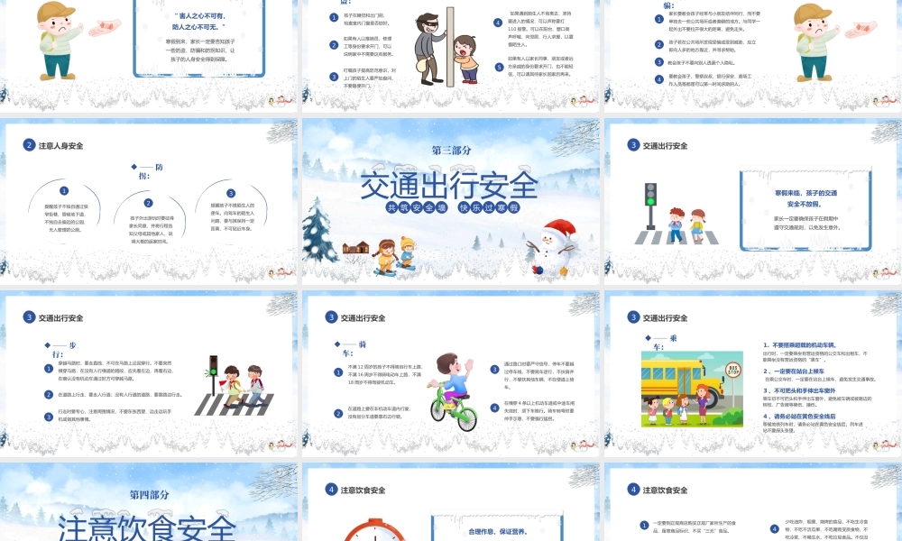 寒假家长会;寒假致家长的一封信.pptx
