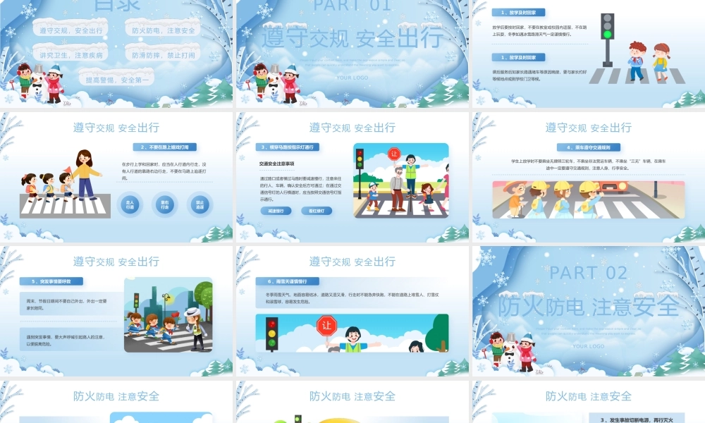 小学冬季安全主题学习教育活动.pptx