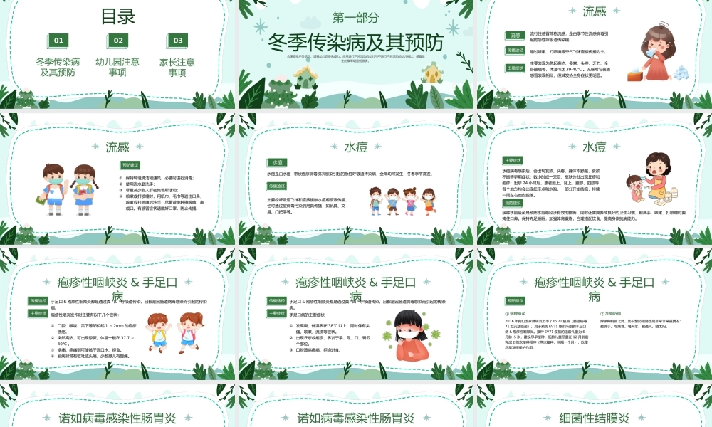 幼儿园冬季传染病预防主题班会.pptx