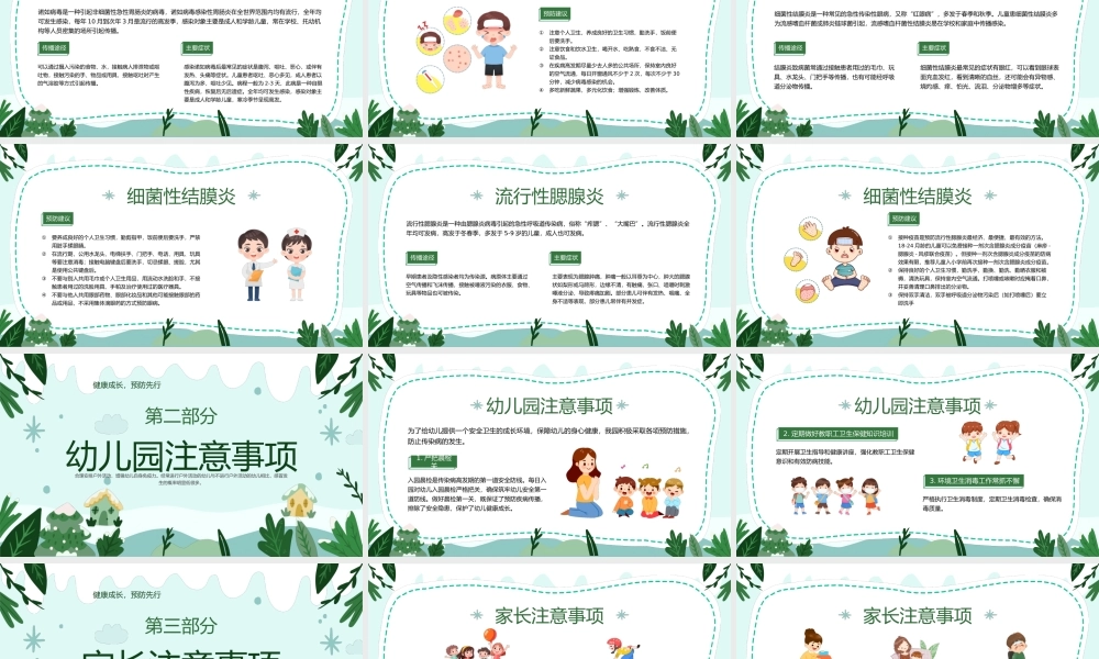幼儿园冬季传染病预防主题班会.pptx