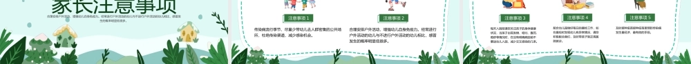 幼儿园冬季传染病预防主题班会.pptx