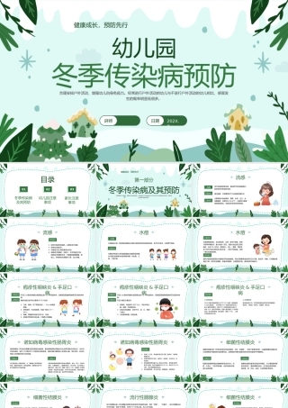 幼儿园冬季传染病预防主题班会.pptx