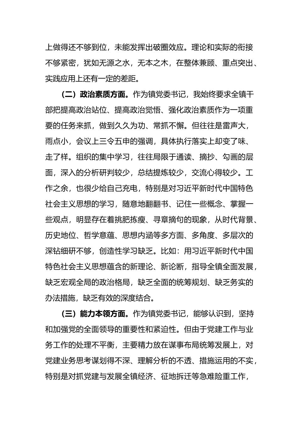 3篇2024年公司班子领导专题民主生活会个人对照检查6篇.docx_第2页