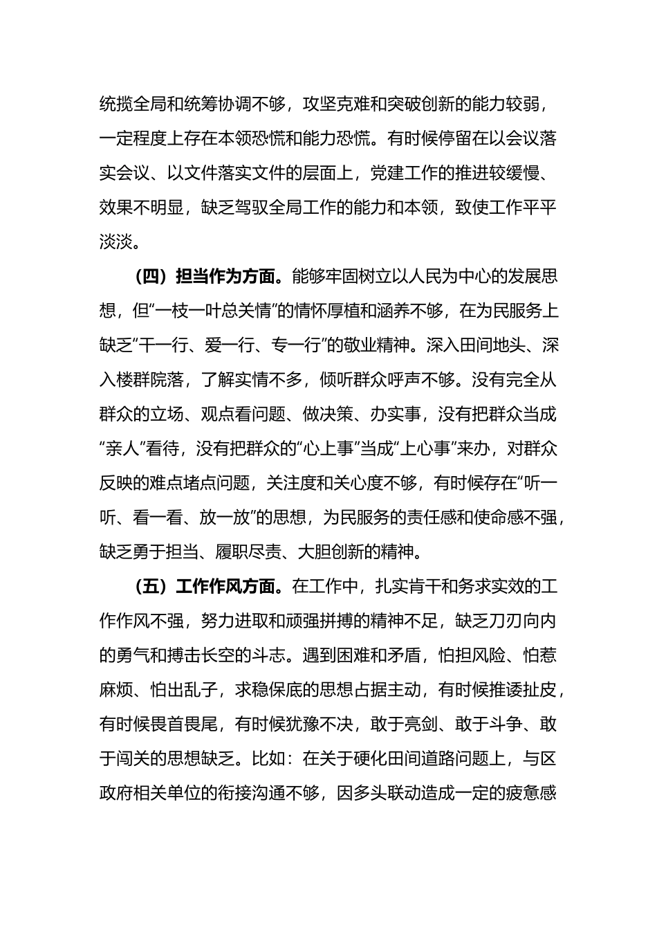 3篇2024年公司班子领导专题民主生活会个人对照检查6篇.docx_第3页