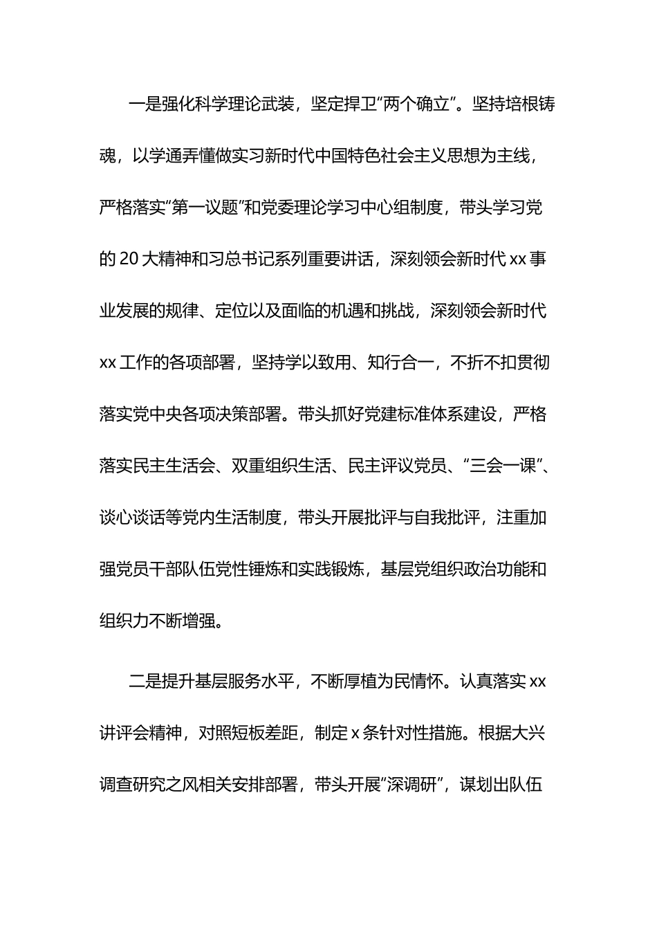 2023年度主题教育民主生活会六个方面对照检查材料两篇.docx_第2页