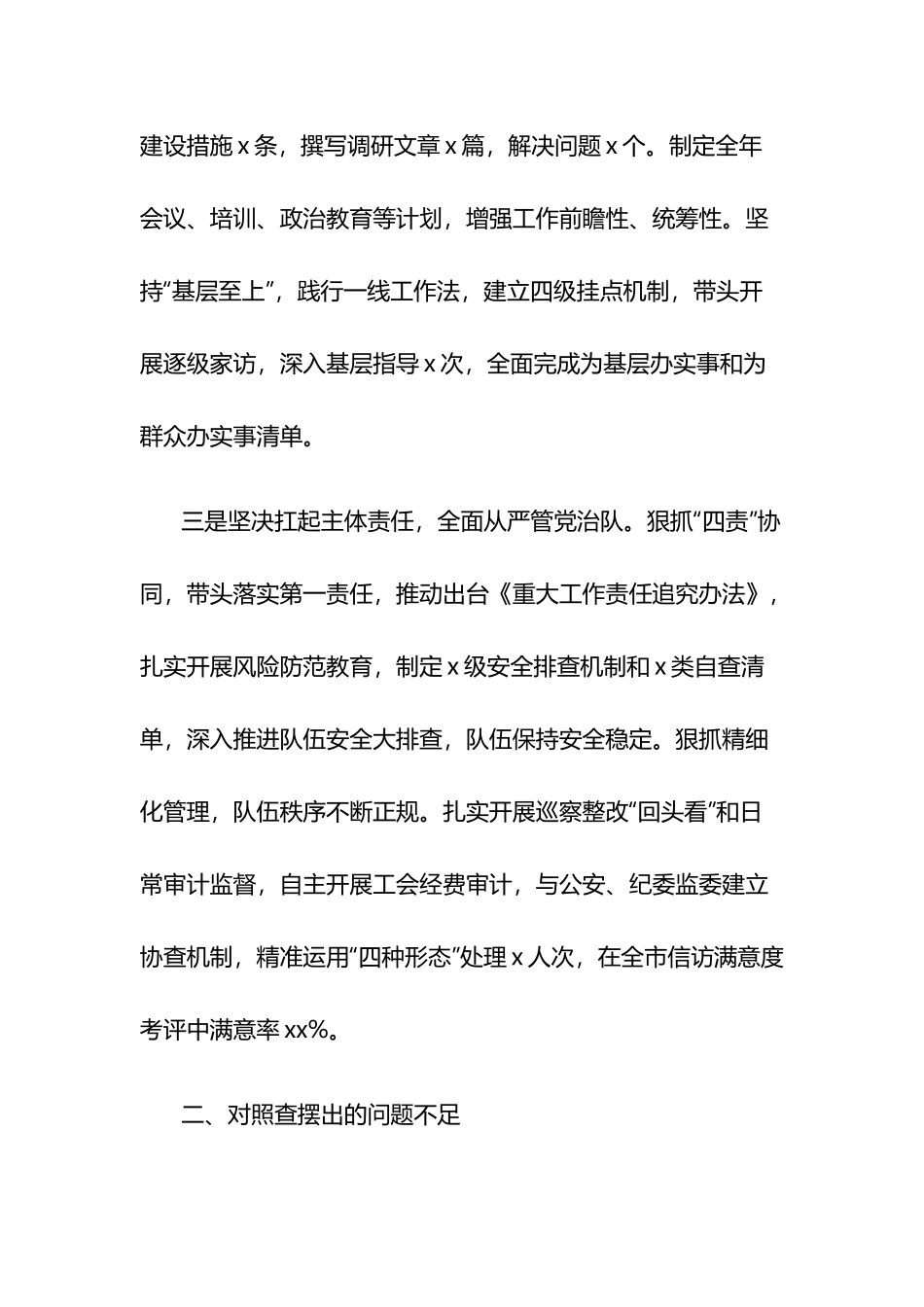 2023年度主题教育民主生活会六个方面对照检查材料两篇.docx_第3页