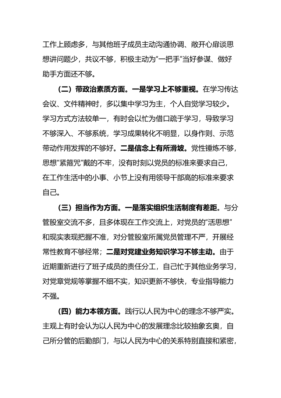 党员领导干部2024年度民主生活会对照检查材料两篇.docx_第2页
