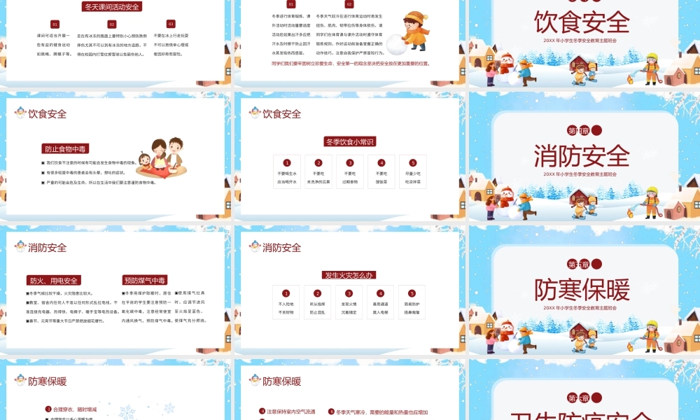 20XX年小学生冬季安全教育主题班会.pptx