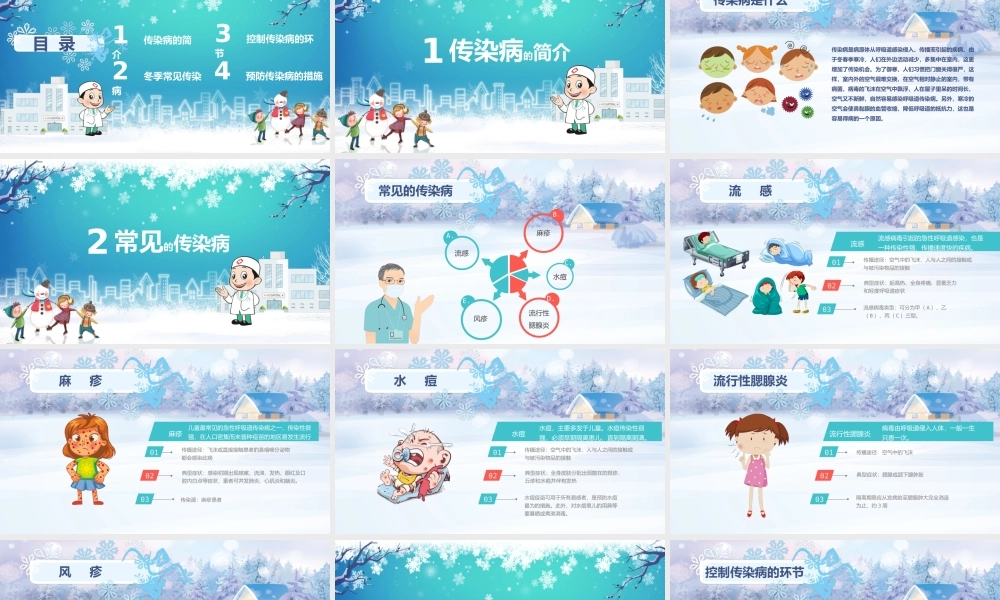 冬季传染病预防小知识卡通主题班会PPT模板.pptx
