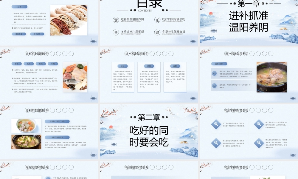 冬季健康饮食模板.pptx
