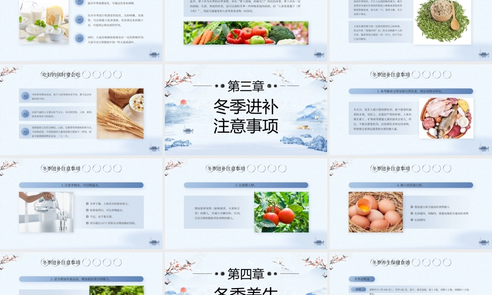 冬季健康饮食模板.pptx