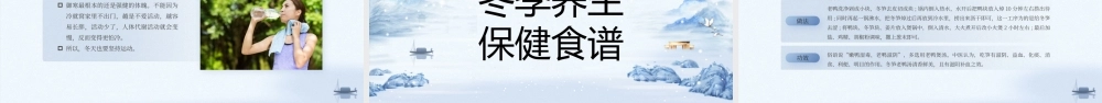 冬季健康饮食模板.pptx