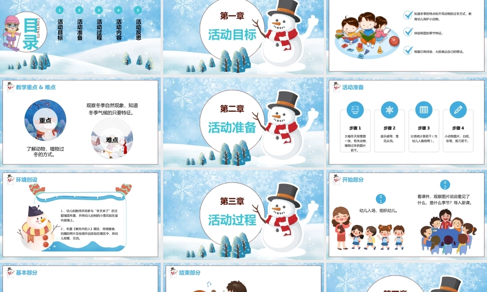 冬天来了幼儿园活动教案.pptx