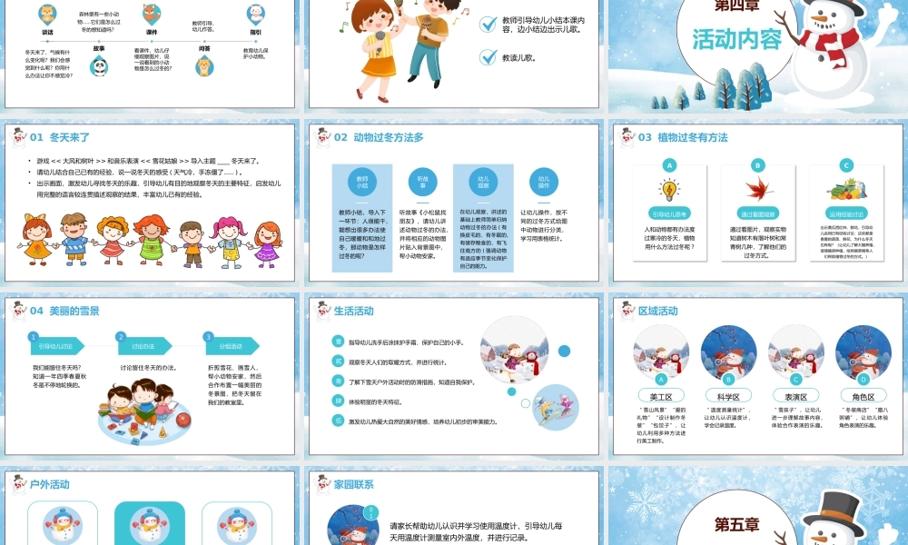 冬天来了幼儿园活动教案.pptx