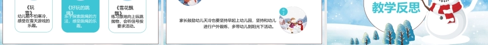 冬天来了幼儿园活动教案.pptx