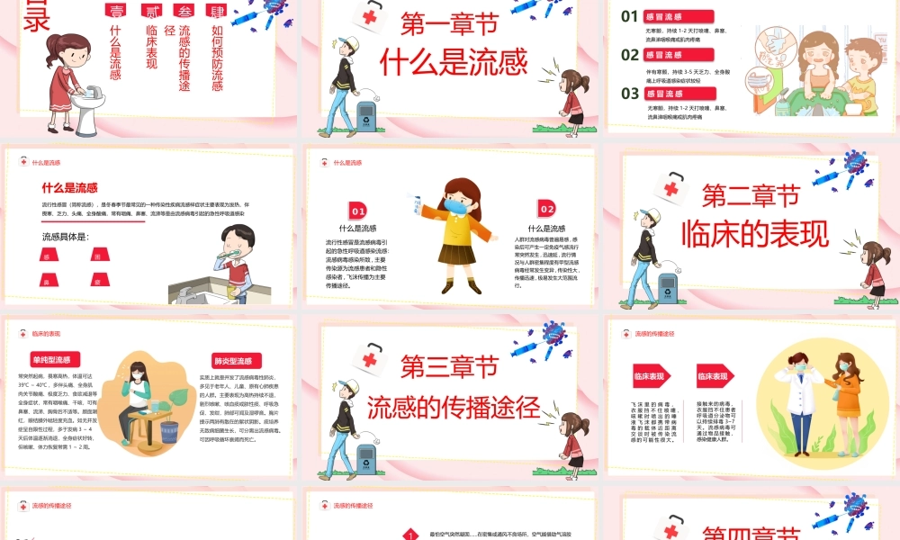 秋冬疾病医疗卫生健康宣传.pptx