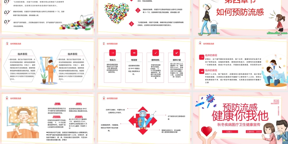 秋冬疾病医疗卫生健康宣传.pptx