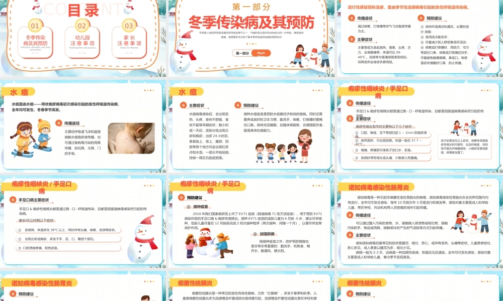 幼儿园冬季传染病预防.pptx