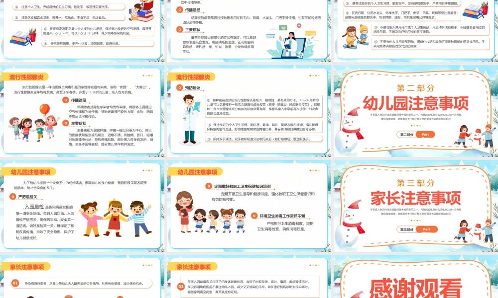 幼儿园冬季传染病预防.pptx