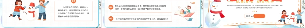 幼儿园冬季传染病预防.pptx
