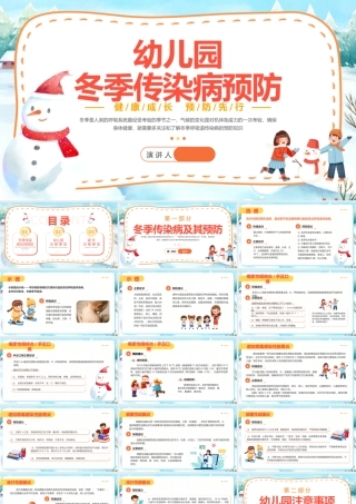 幼儿园冬季传染病预防.pptx