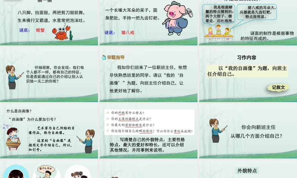 习作我的自画像优质版语文四年级下册.pptx