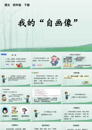 习作我的自画像优质版语文四年级下册.pptx