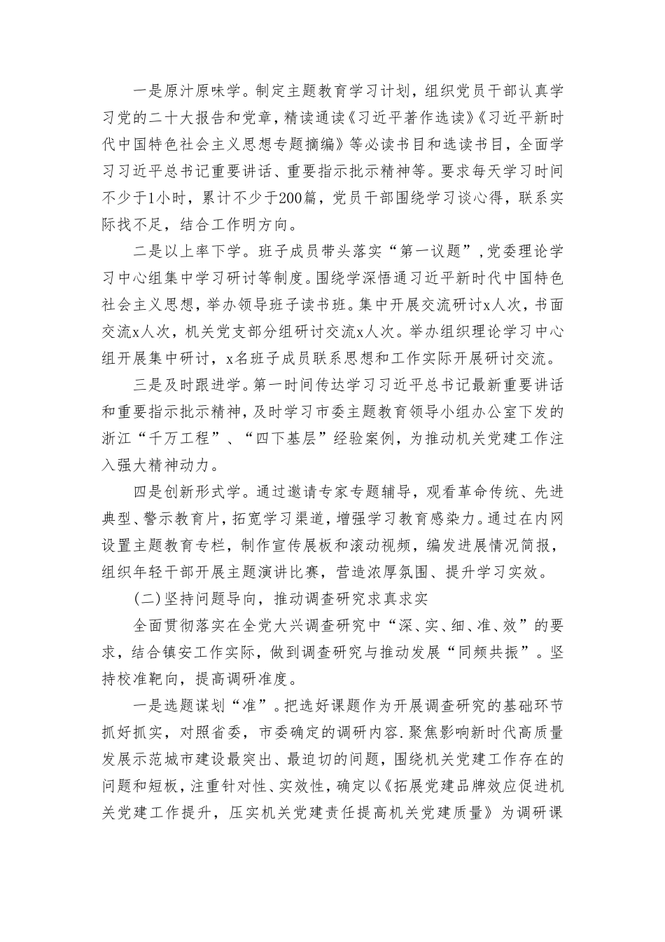 2024年第二批主题教育开展情况总结报告（16篇通用）.doc_第2页