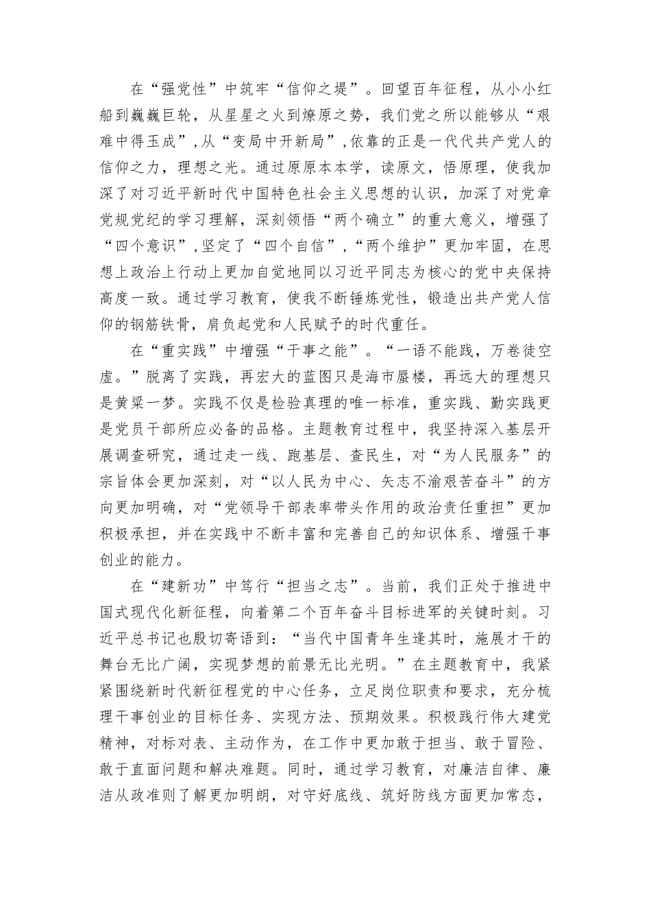 2024年主题教育专题组织生活会个人对照检查材料（4篇）.doc_第2页